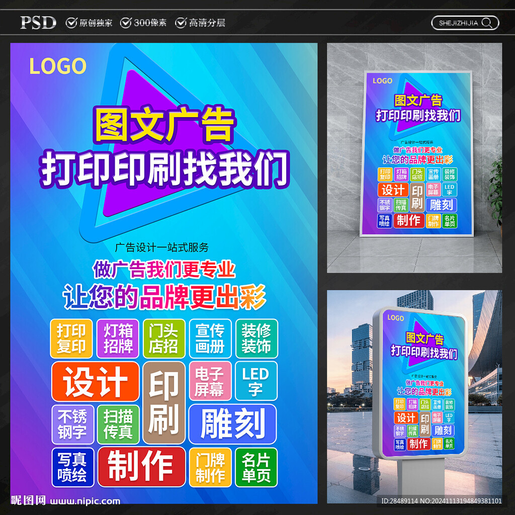 图文广告店海报