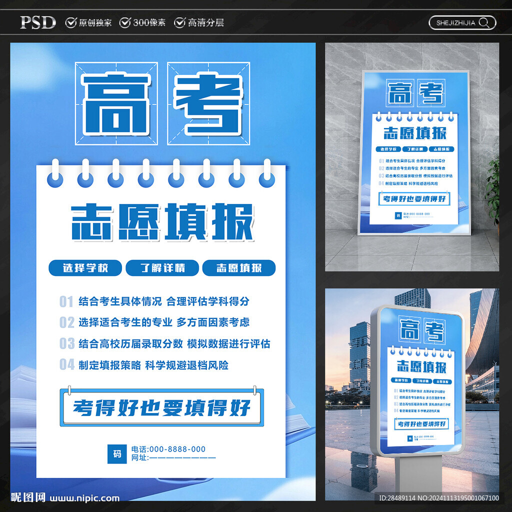 高考志愿填写