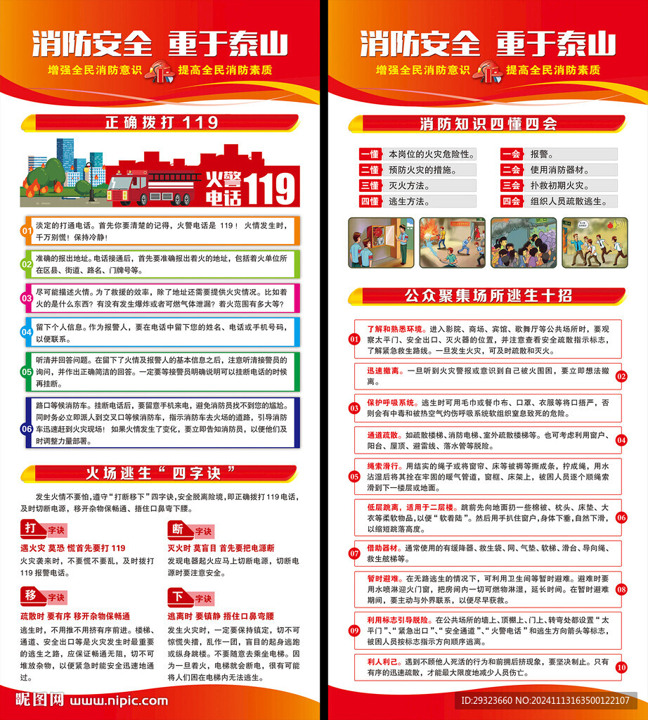 消防安全日展架