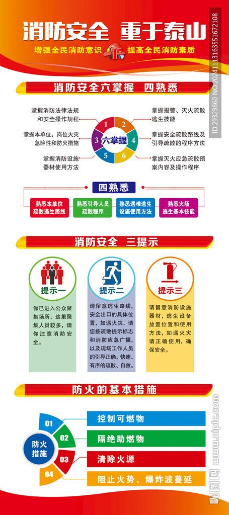 消防安全展架