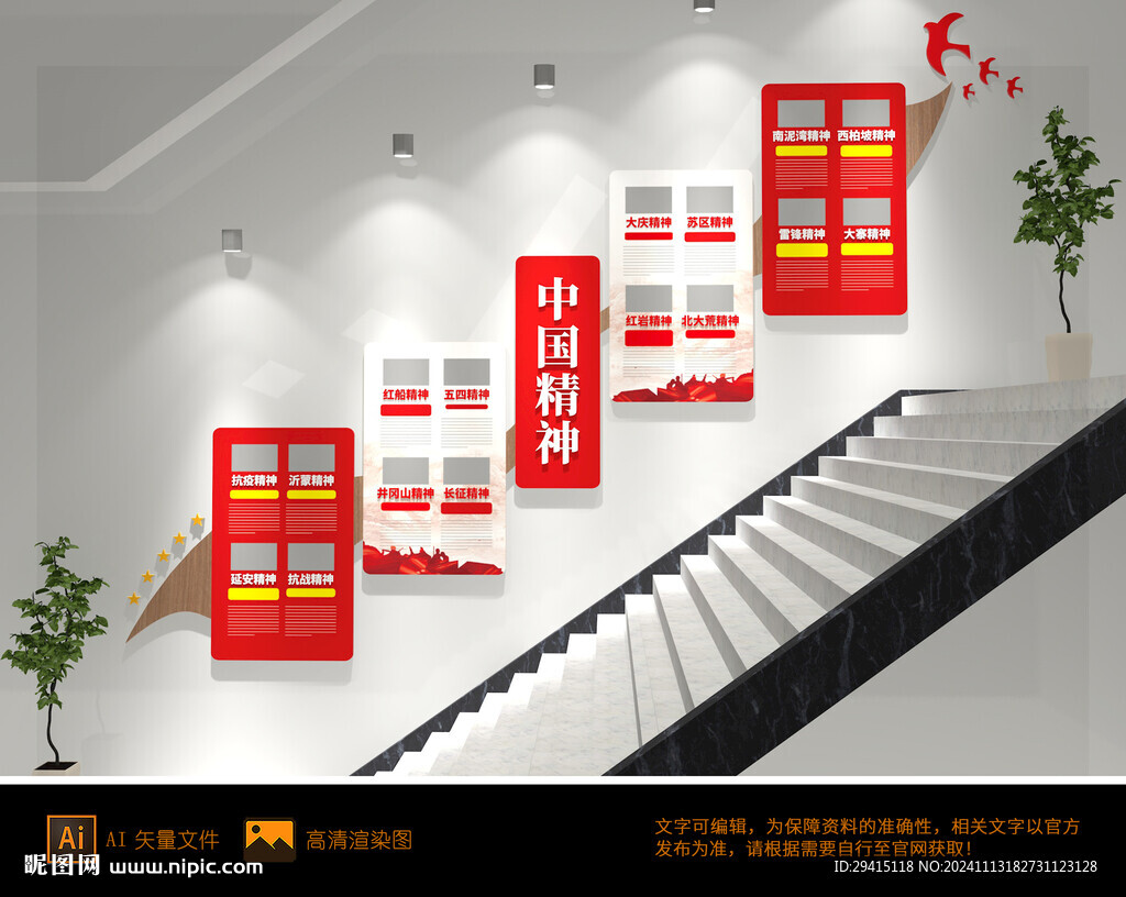 中国精神楼梯文化墙