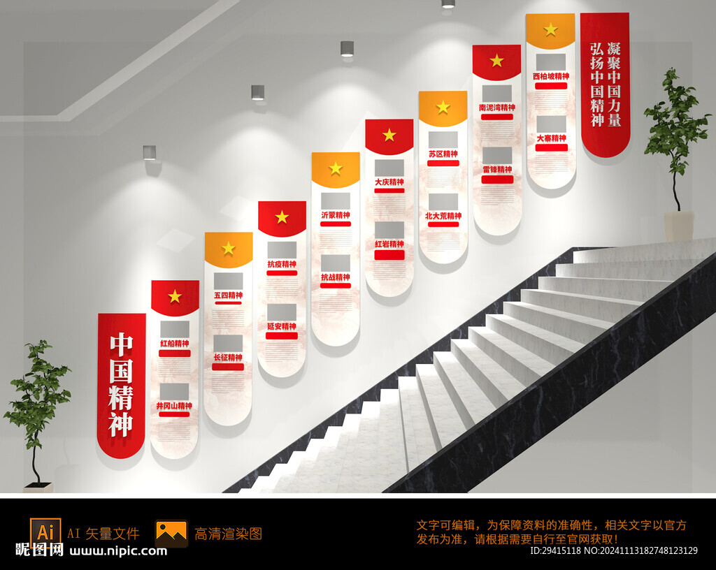 中国精神楼梯文化墙