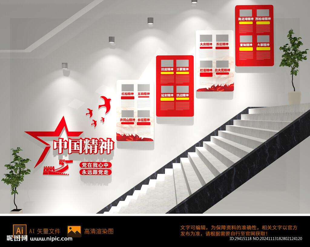 中国精神楼梯文化墙