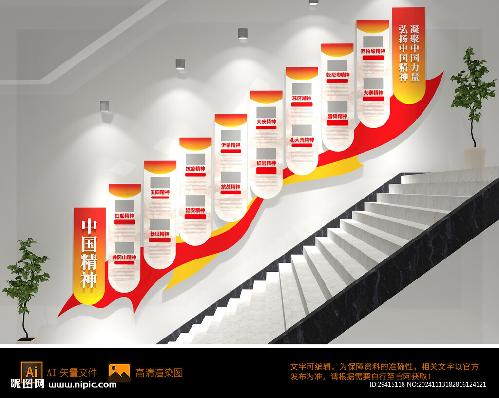 中国精神楼梯文化墙