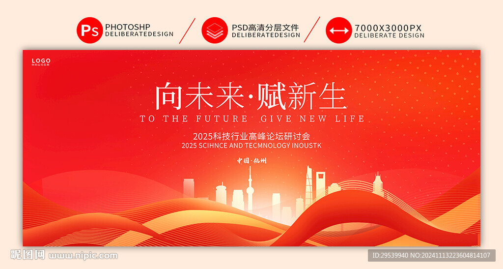 科技会议背景