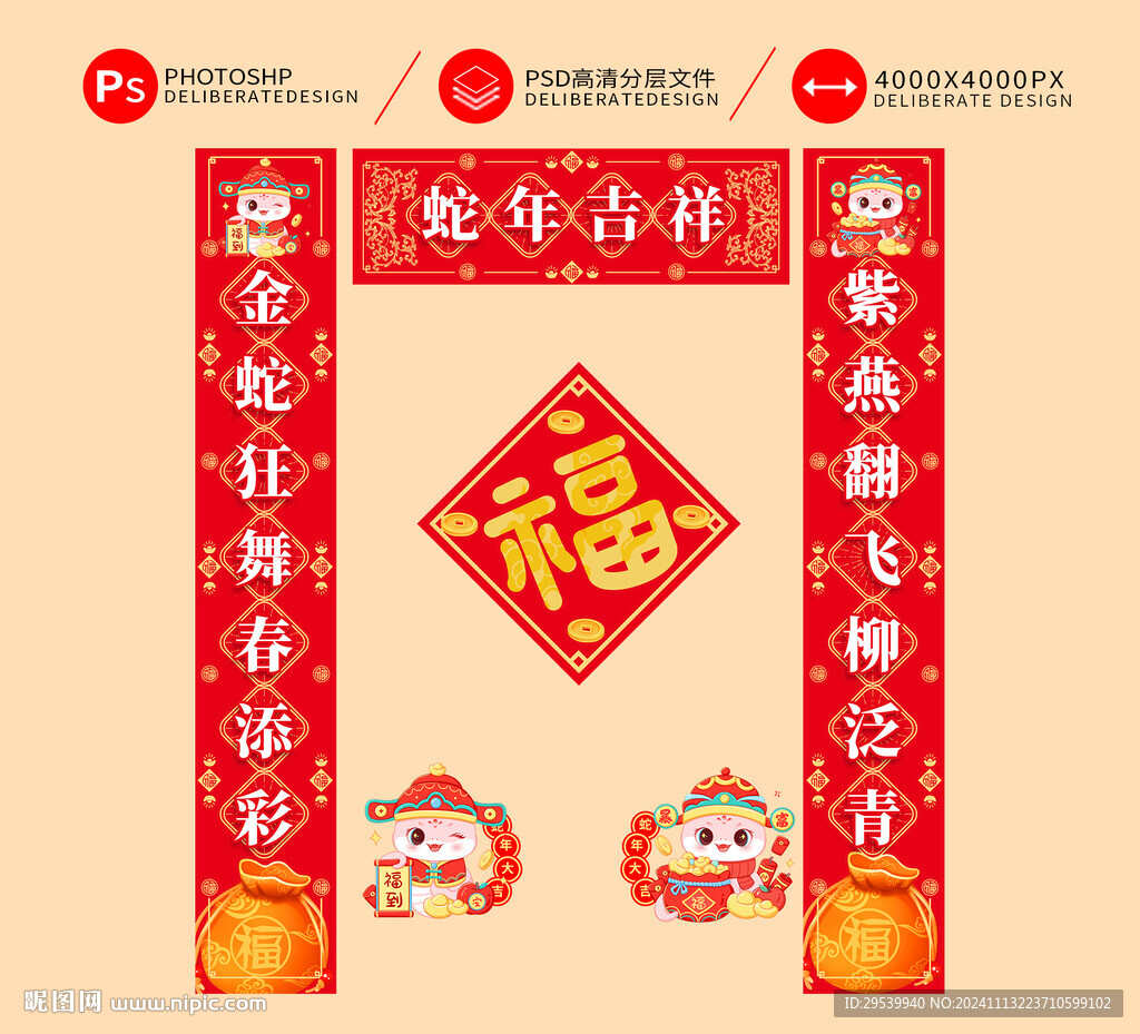 蛇年春联