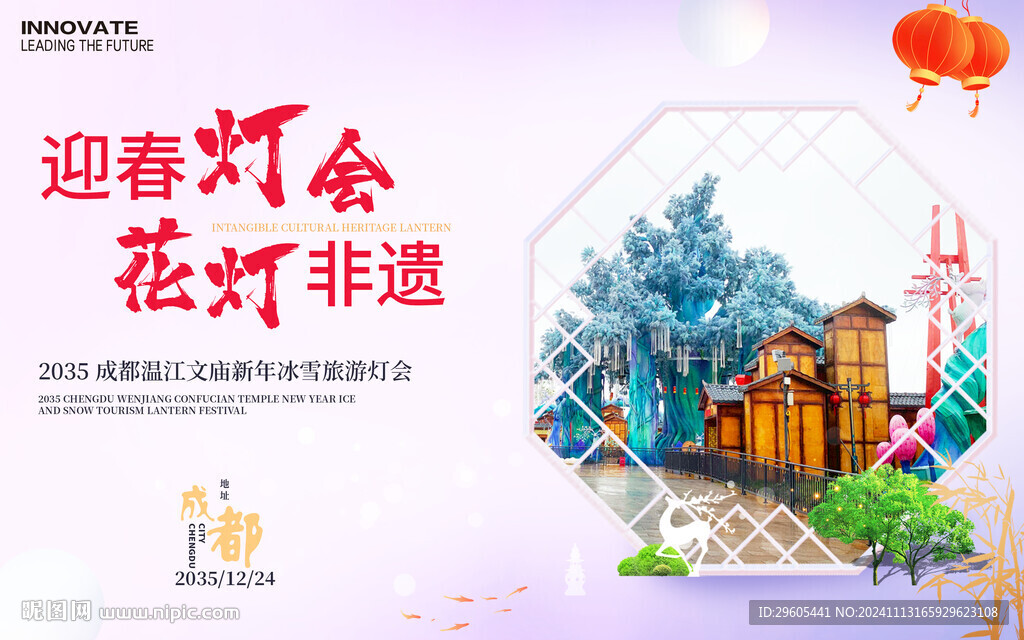 冰雪非遗灯会