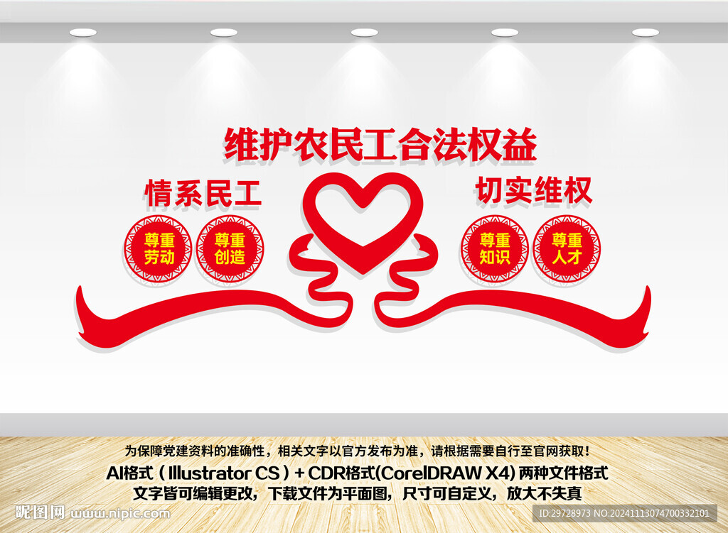 维护农民工合法权益