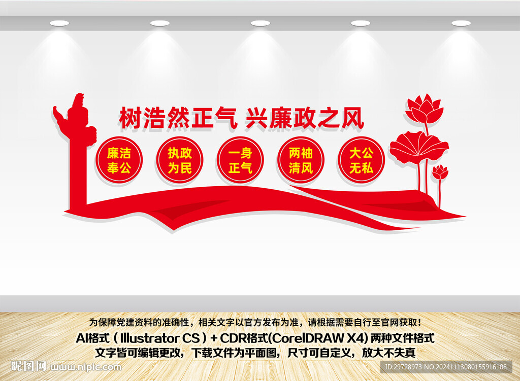 廉政文化墙