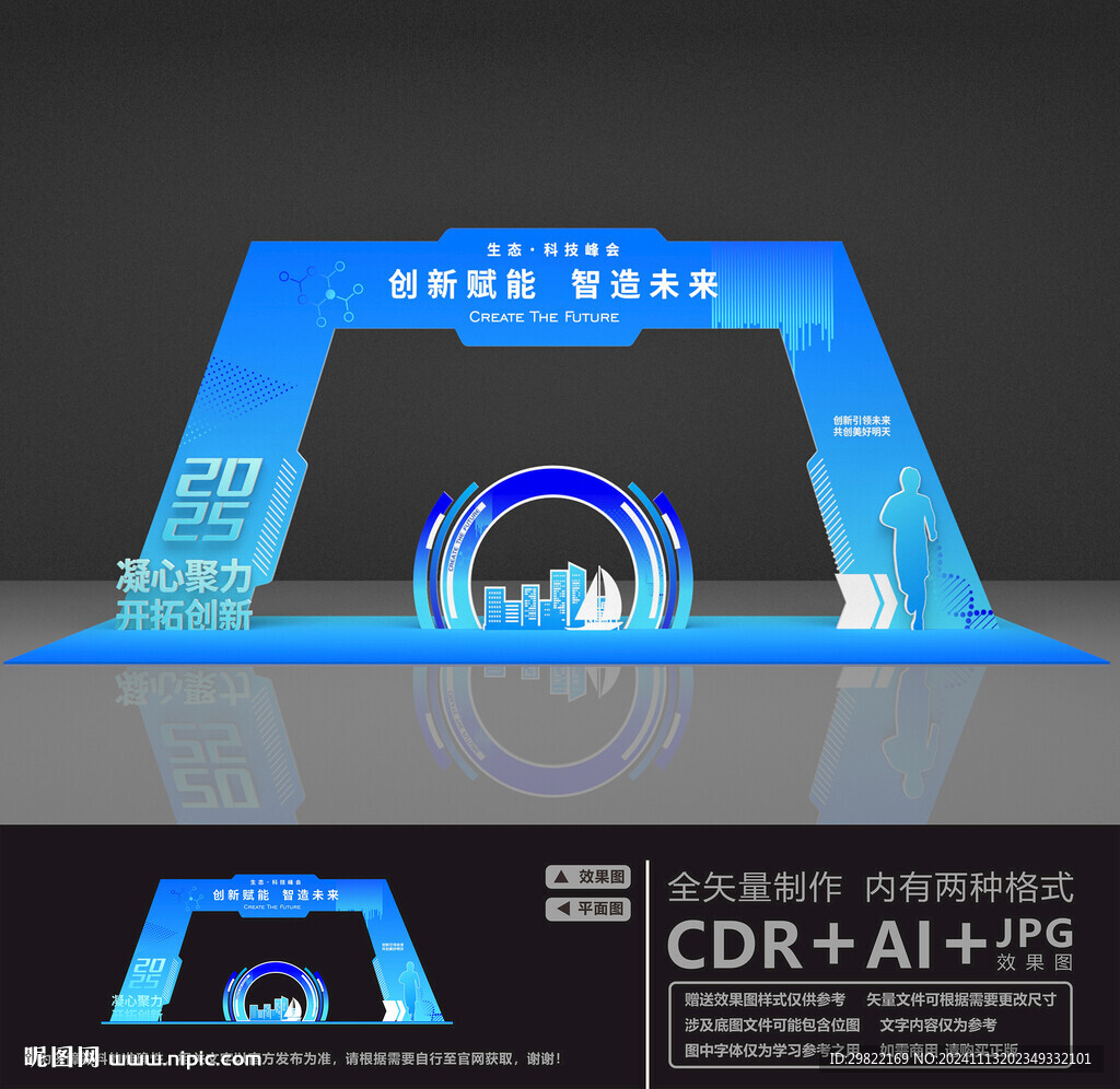 企业年会拱门