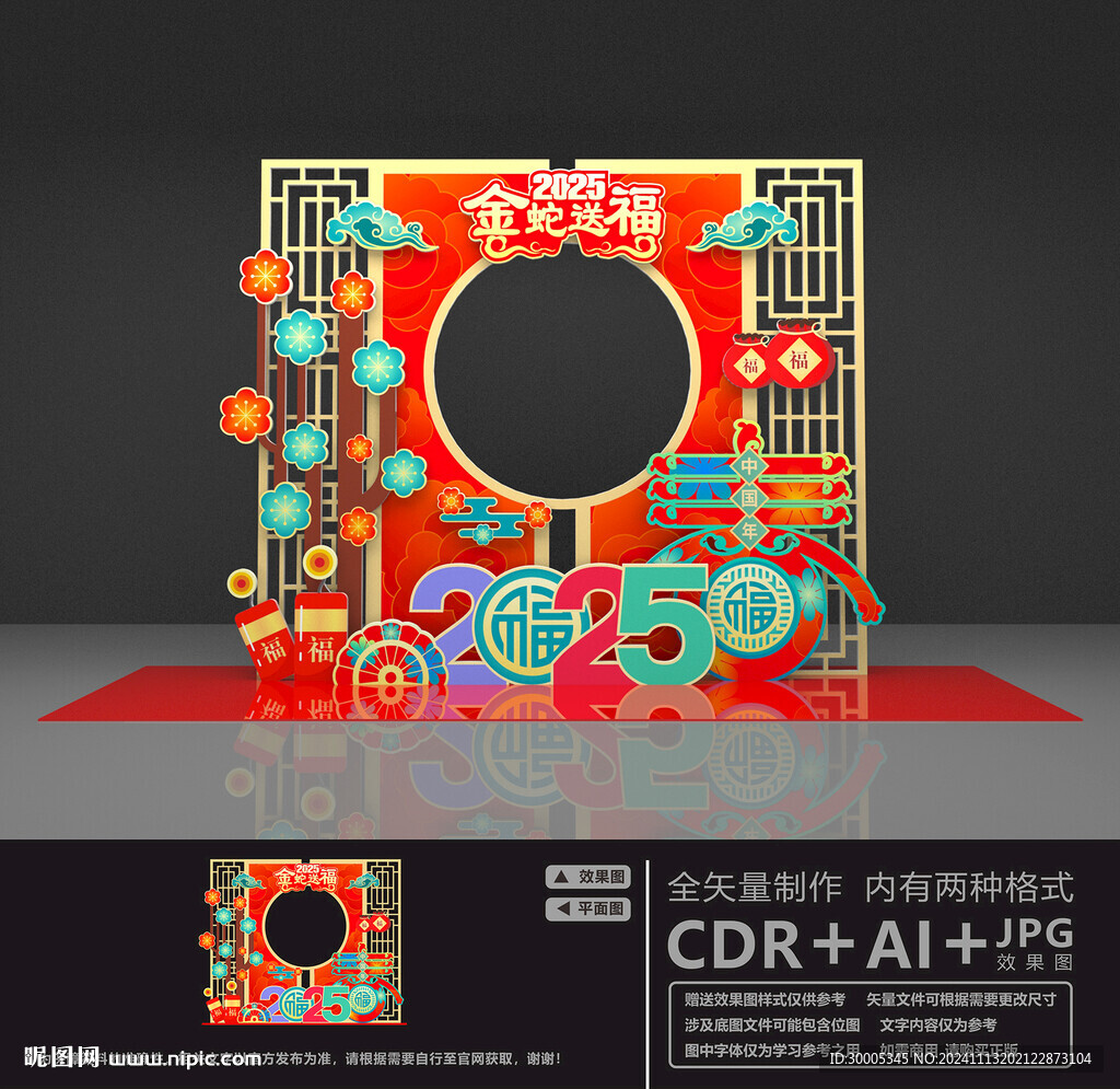 新年拍照框