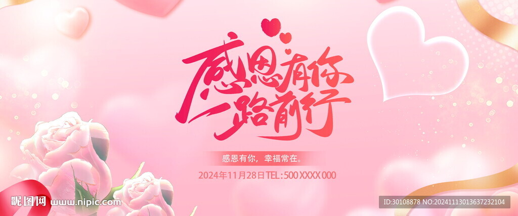 感恩节晚会