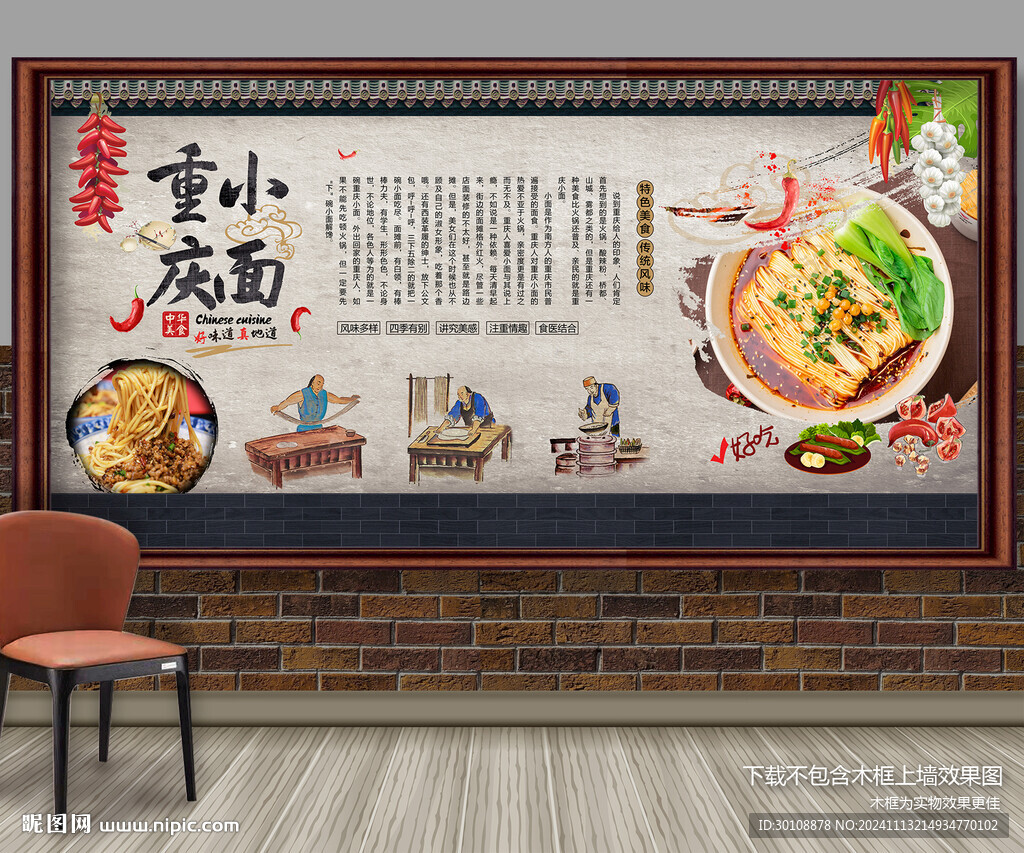 重庆小面