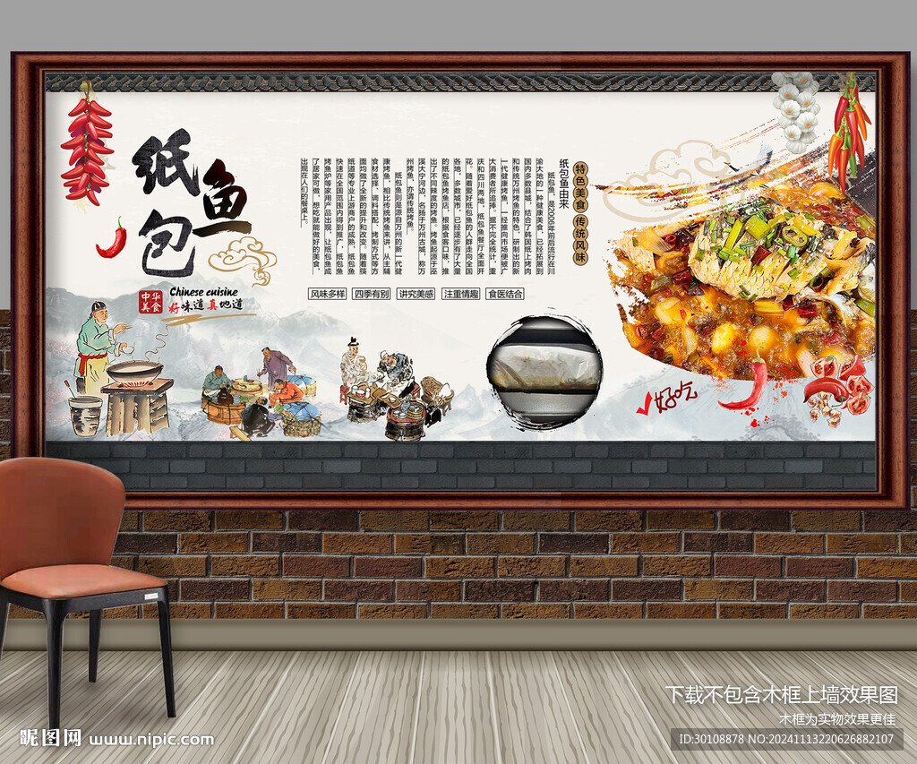纸包鱼