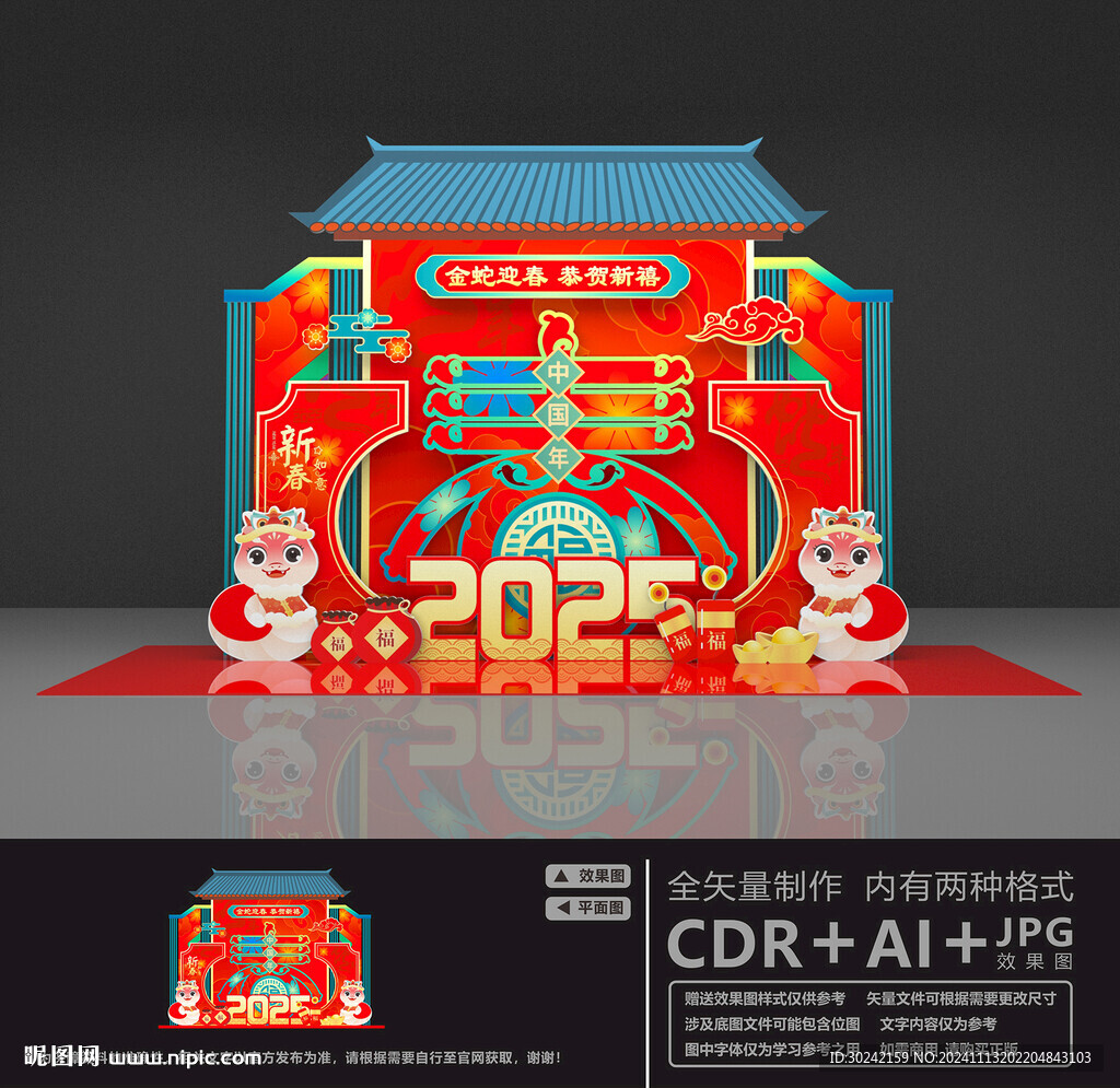 蛇年美陈