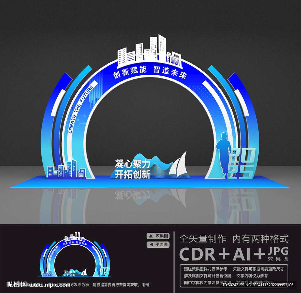 企业年会发布会