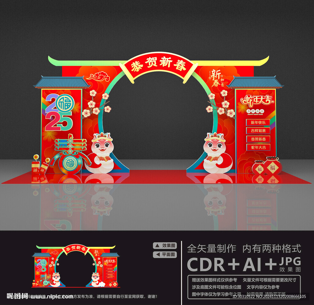 2025新年门头
