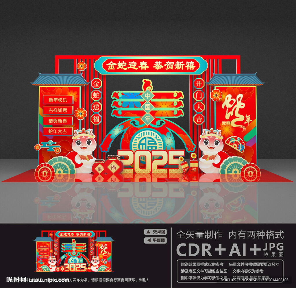 新年美陈