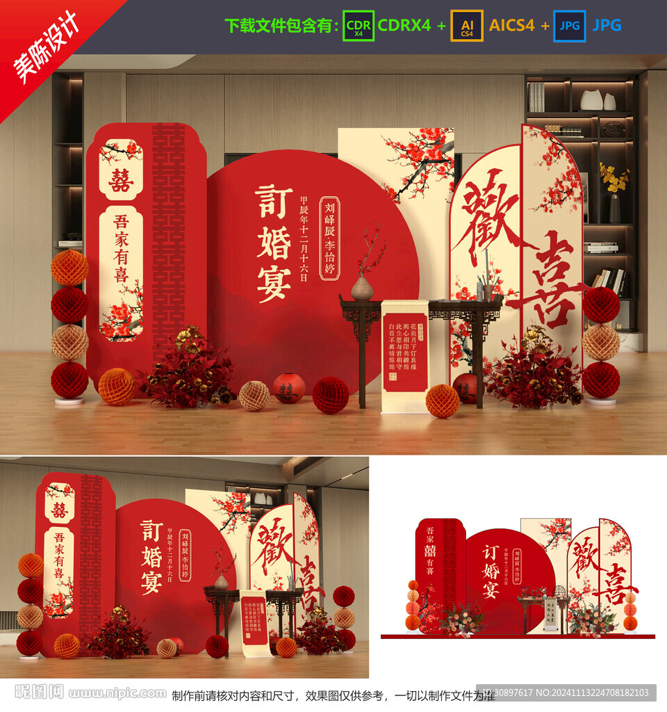 订婚宴