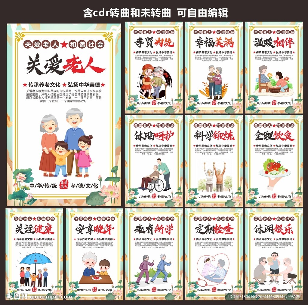 敬老院