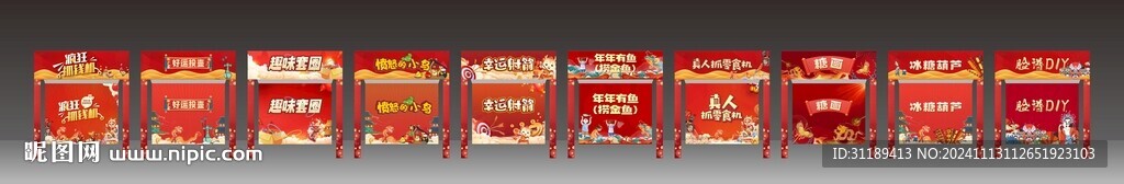 新年展位