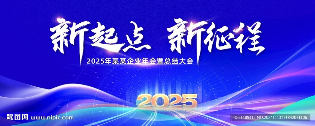 年会