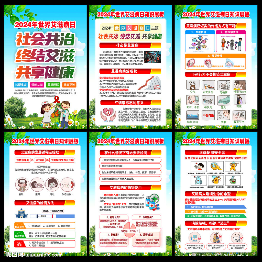 艾滋病