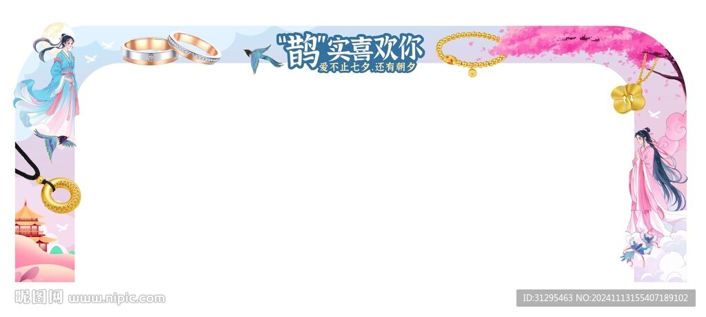 七夕情人节氛围门头
