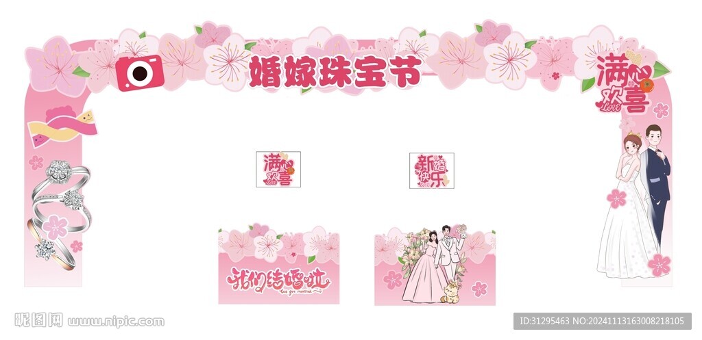 婚庆节门头