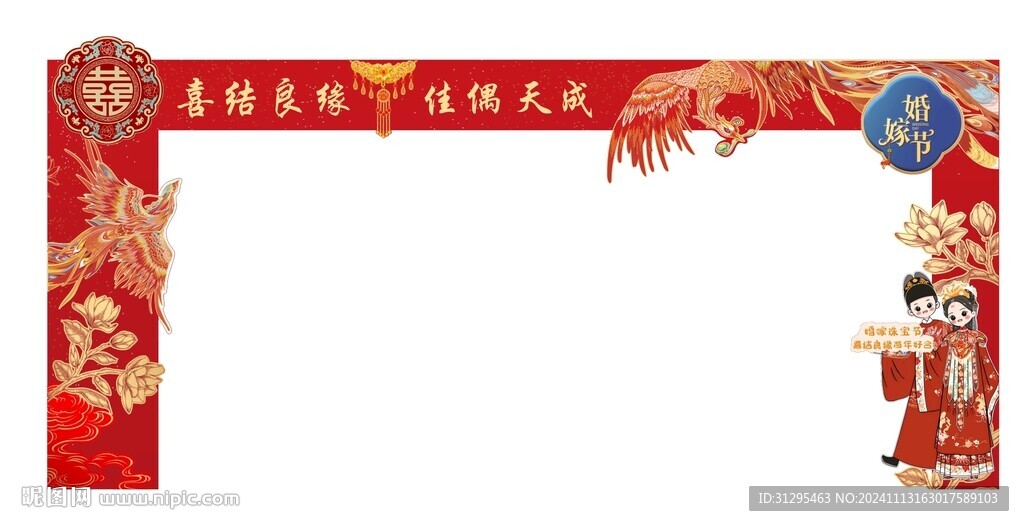 婚庆节门头
