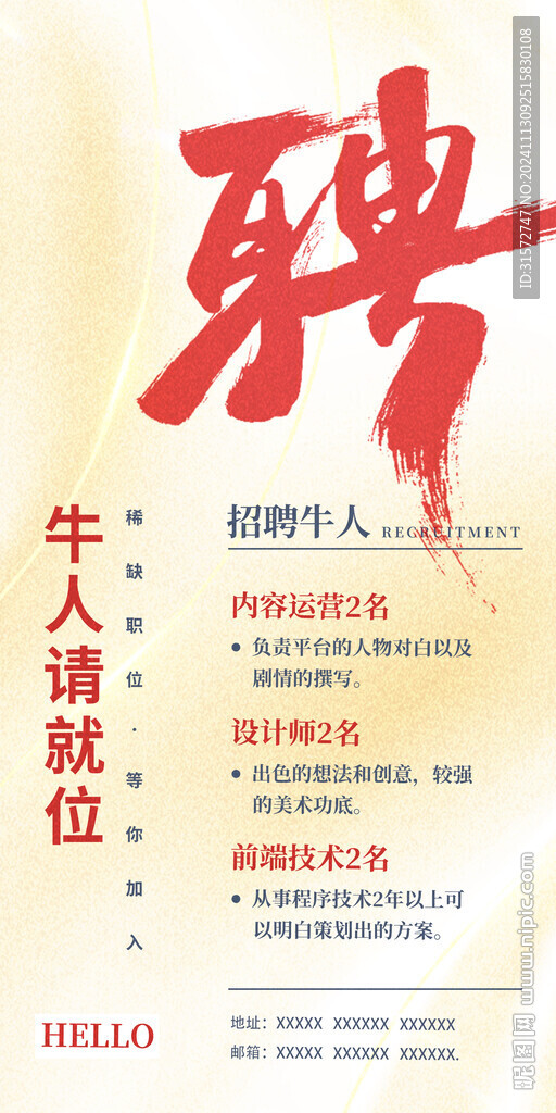 招聘海报