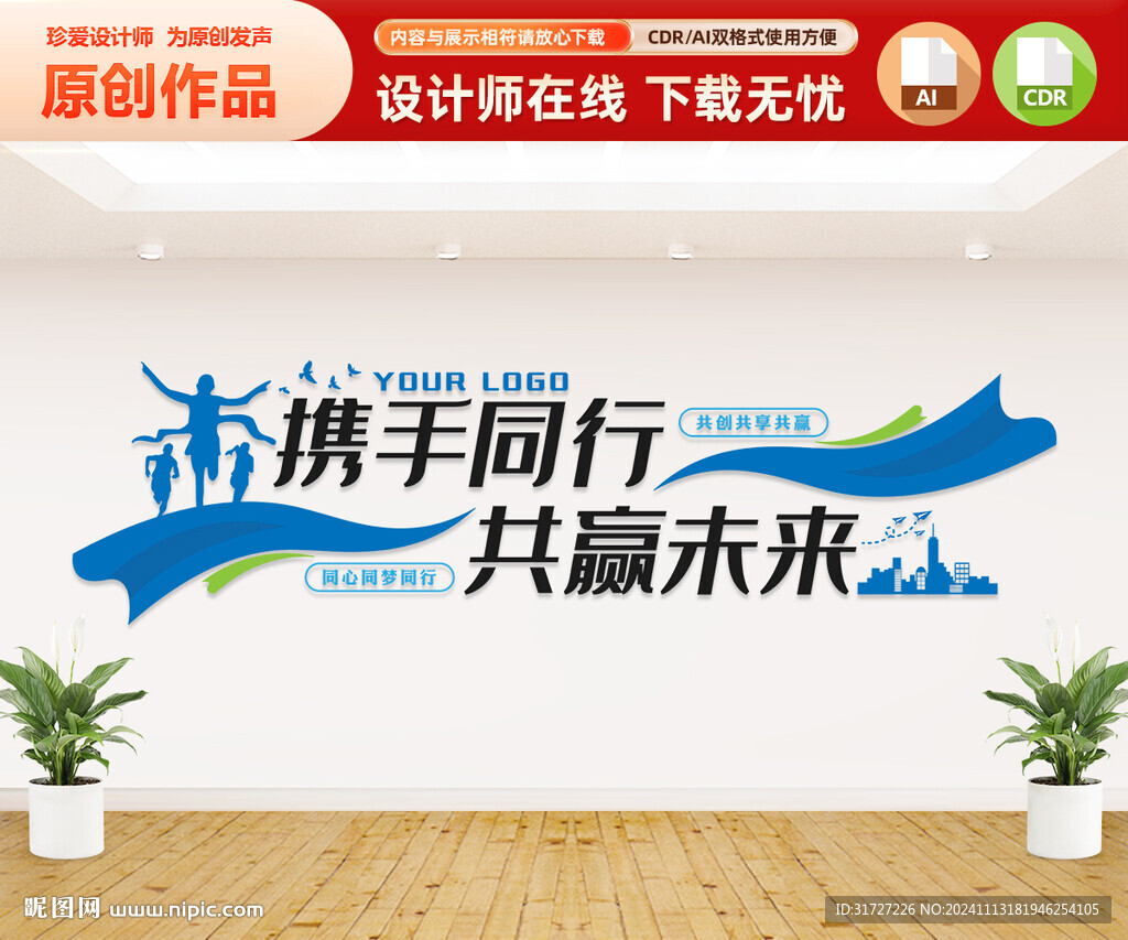 企业标语文化墙