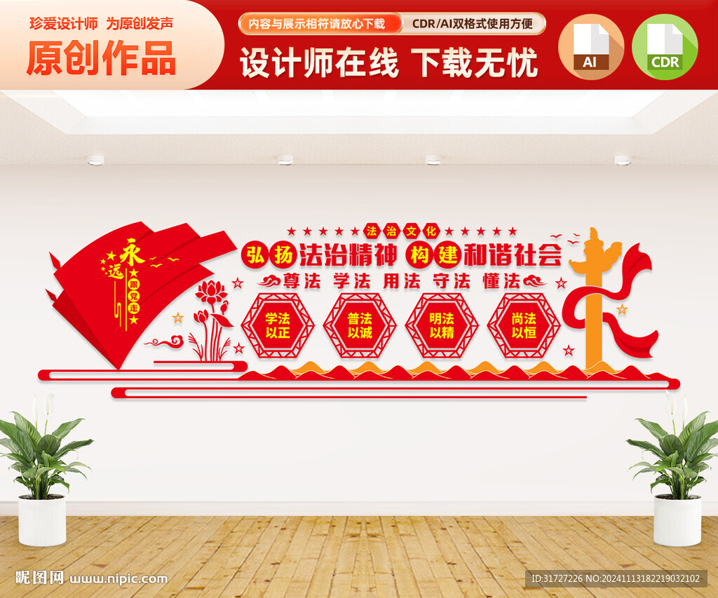 弘扬法治精神文化墙