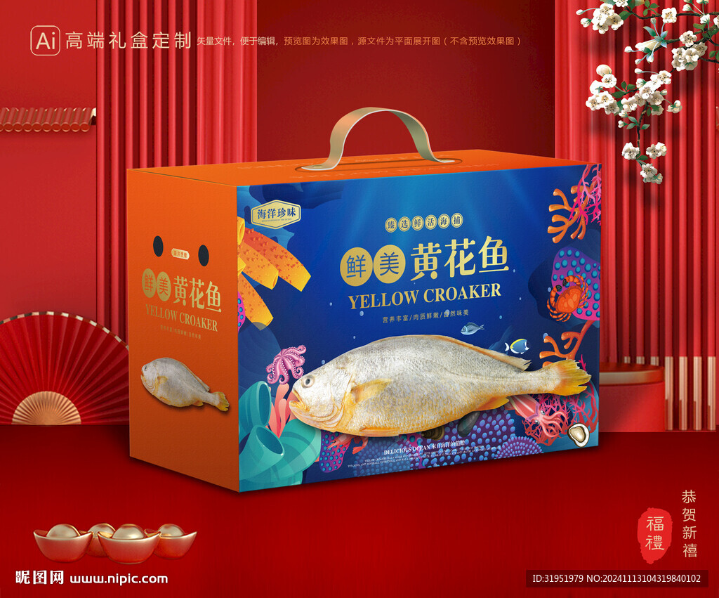 黄花鱼包装 黄鱼鲞礼盒