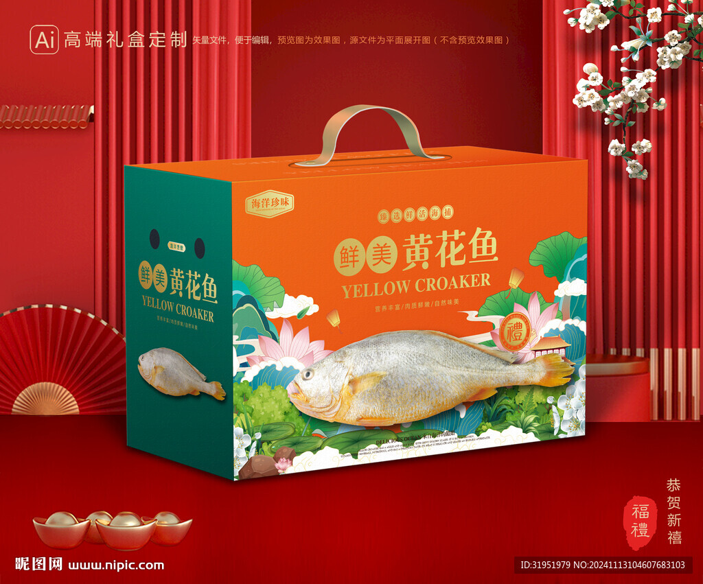 黄花鱼包装 黄鱼鲞礼盒