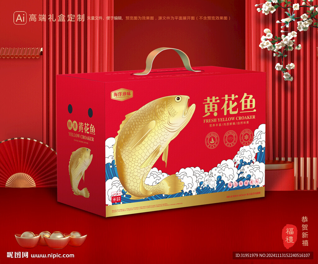 黄花鱼包装 黄鱼鲞礼盒