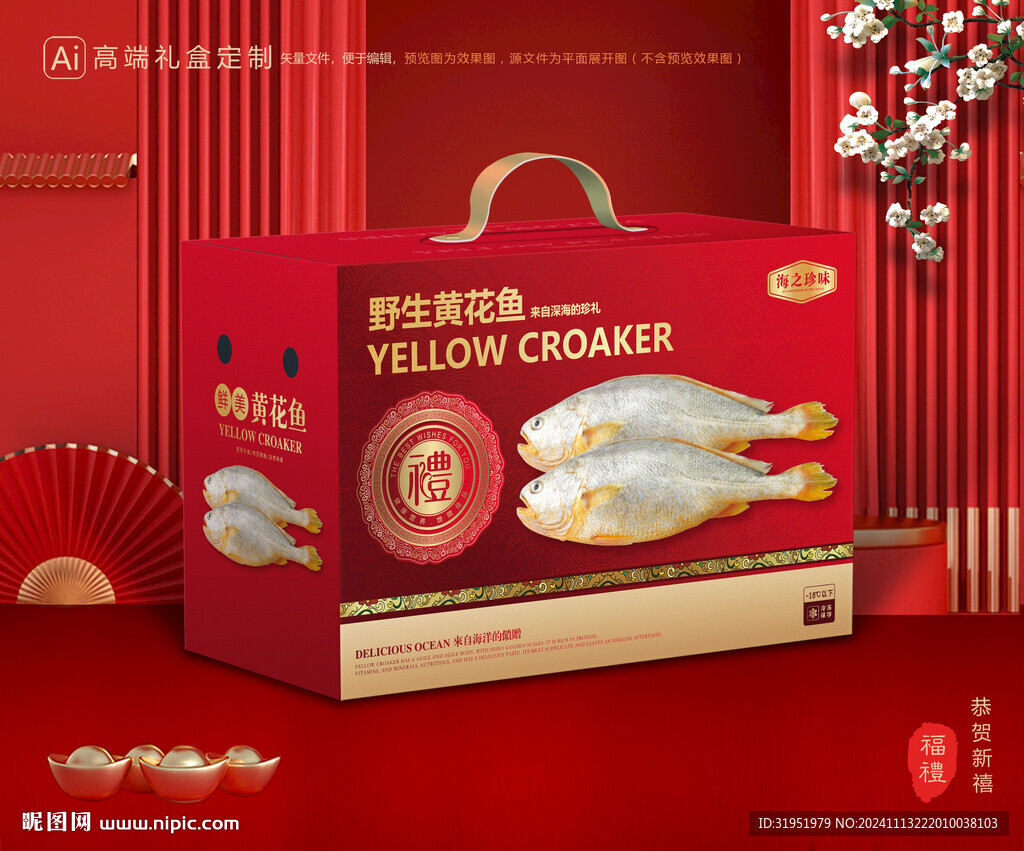 黄花鱼包装 黄鱼鲞礼盒