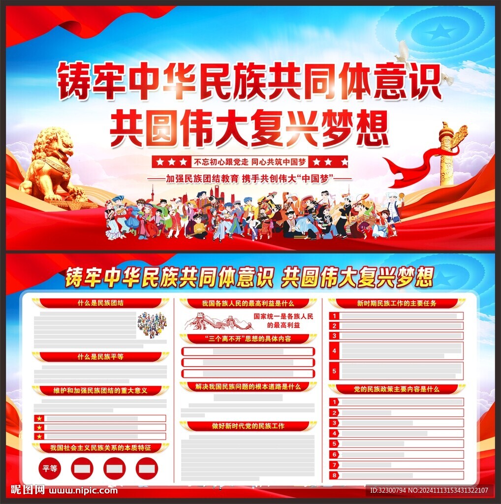 民族团结