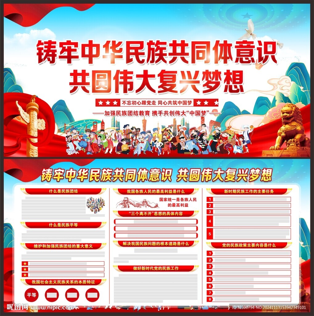 民族团结展板