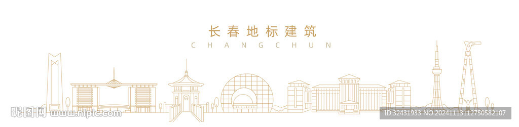 长春地标建筑