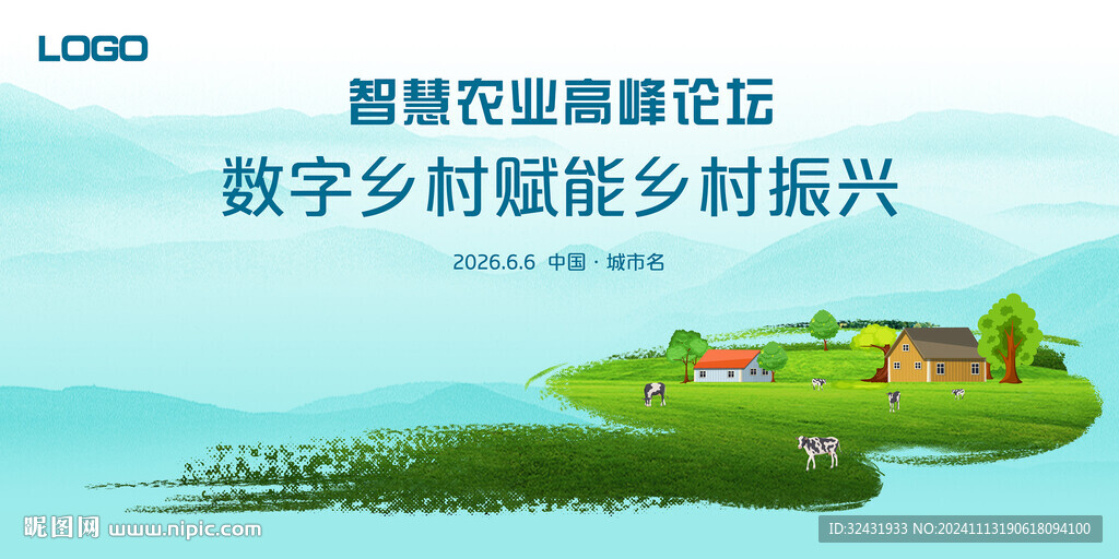 智慧乡村