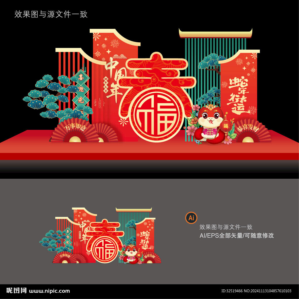 蛇年美陈