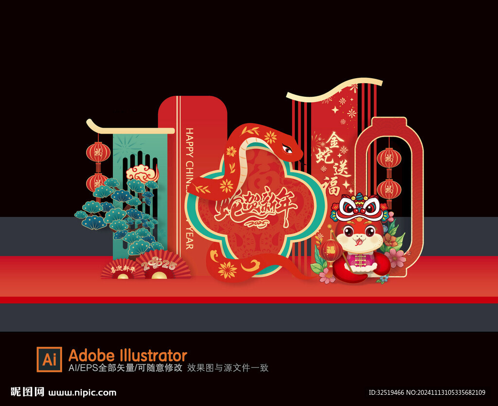 新年美陈设计