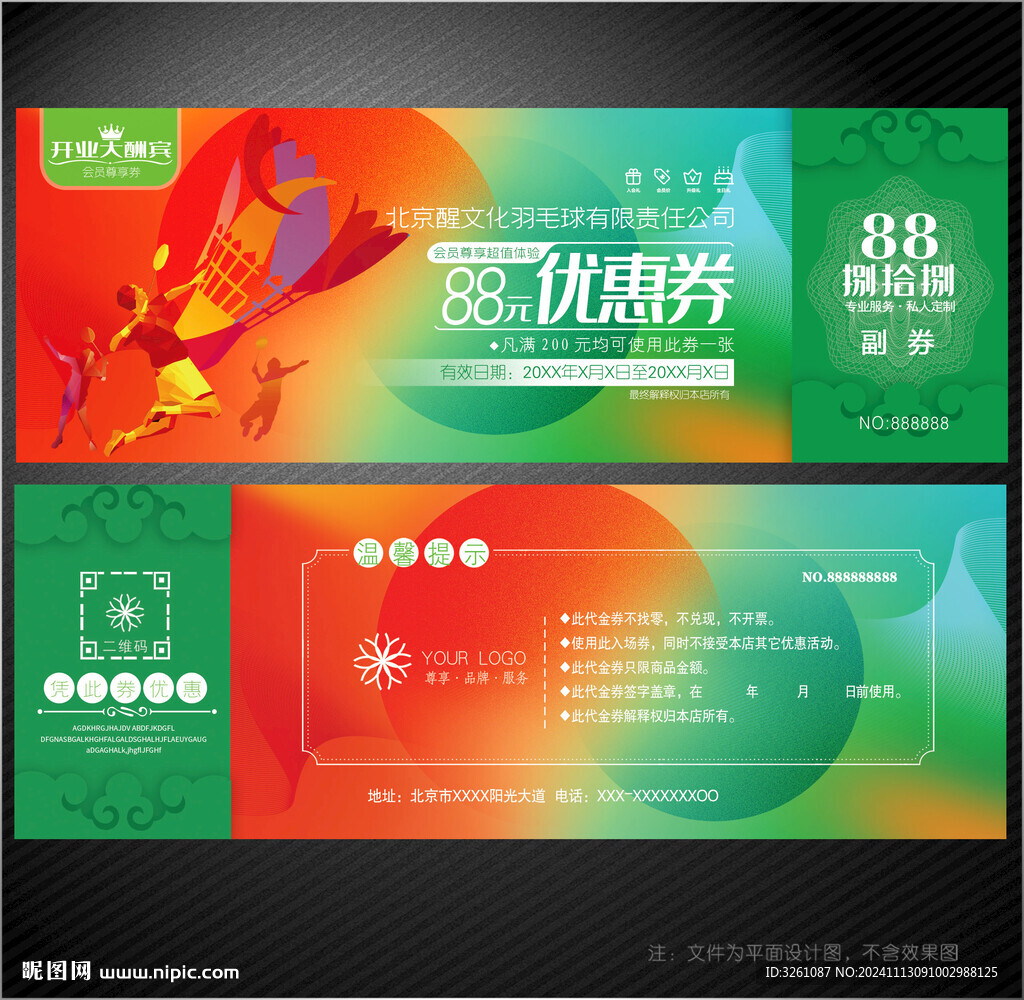 羽毛球代金券