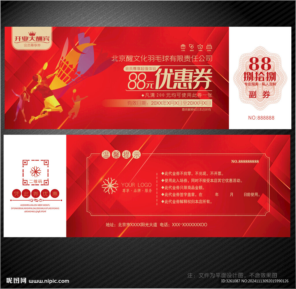 羽毛球代金券