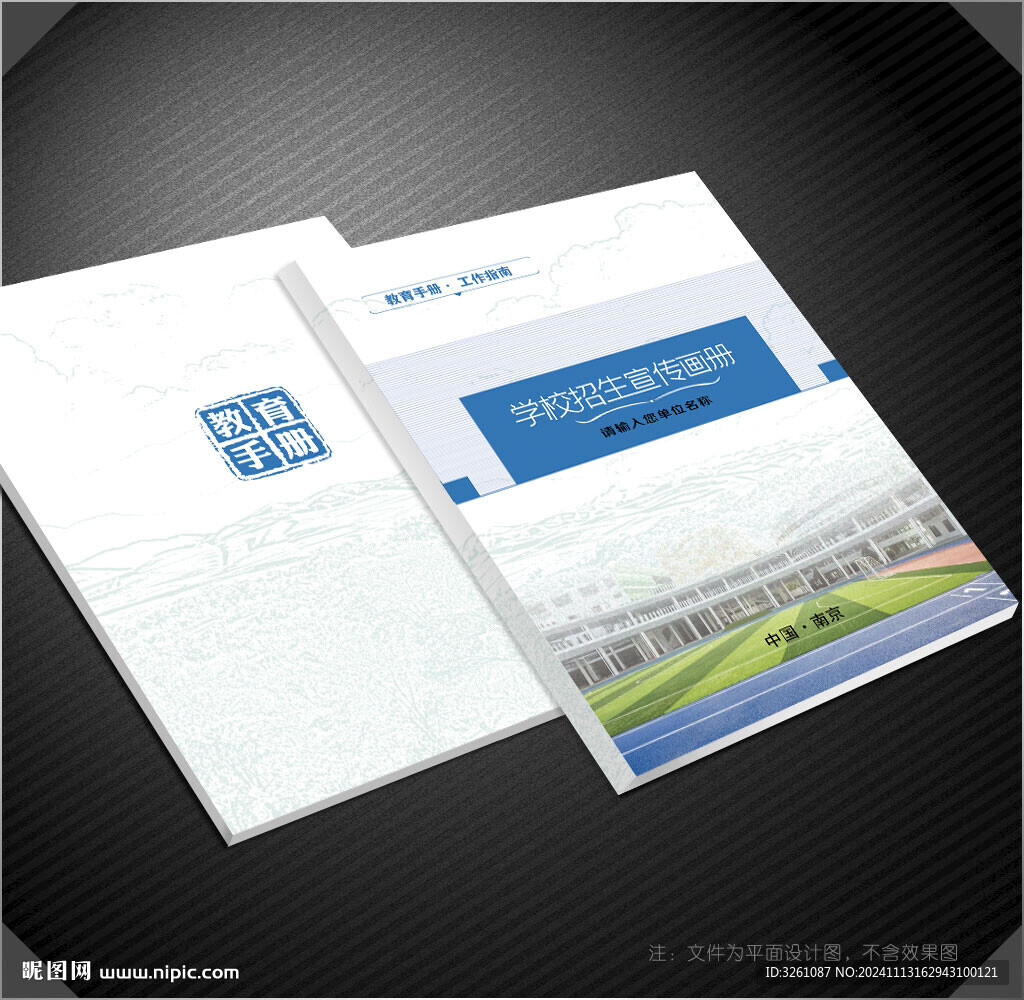 学校封面