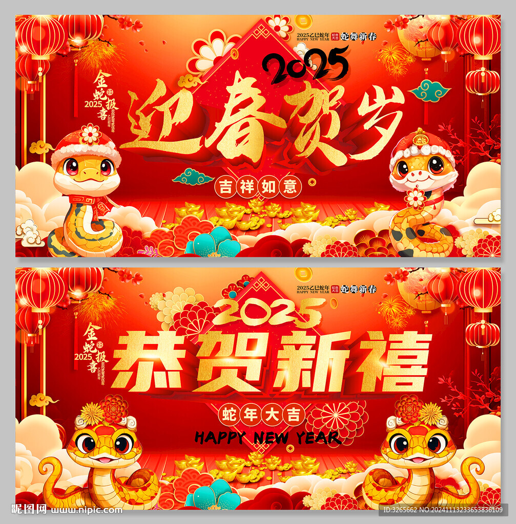 迎春贺岁2025蛇年