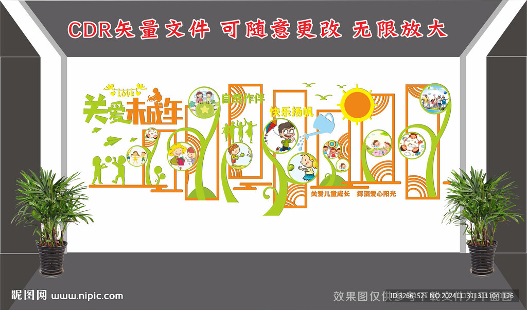 关爱未成年人文化墙