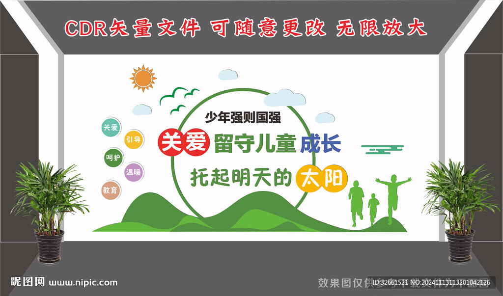 关爱留守儿童成长
