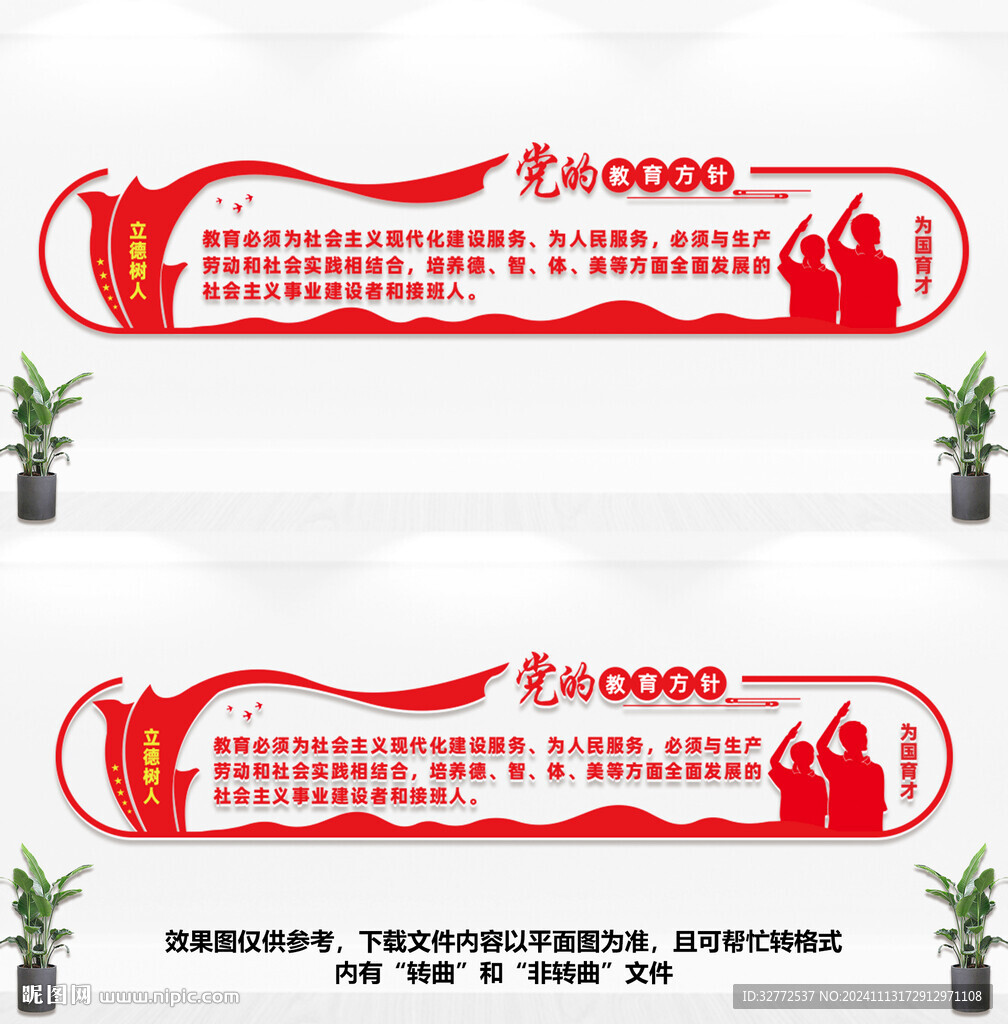 党的教育方针文化墙